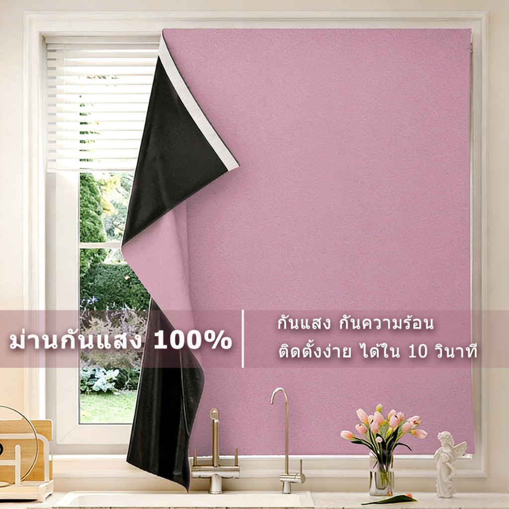 ผ้าม่าน ผ้าม่านกันแสง100%  ผ้าม่านหน้าต่าง-ประตูกันแสง ผ้าม่านตีนตุ๊กแก ติดง่ายไม่เจาะผนัง กันแสง กันUV