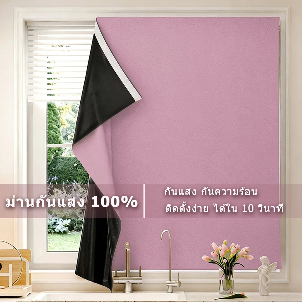 ผ้าม่าน ผ้าม่านกันแสง100% ผ้าม่านหน้าต่าง-ประตูกันแสง ผ้าม่านตีนตุ๊กแก ติดง่ายไม่เจาะผนัง กันแสง กันUV