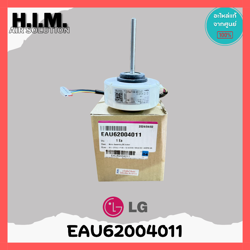 มอเตอร์คอยล์เย็น LG รหัส EAU62004011 (EAU62004001,4681A20091J,4681A20091P)มอเตอร์พัดลมคอยล์เย็นLG อะ