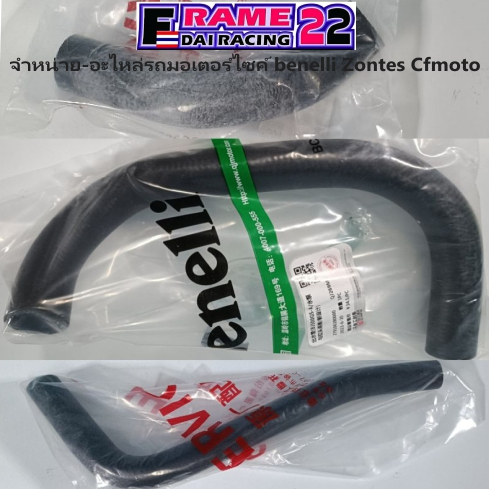 ท่อหม้อน้ำปั้มน้ำBenelli TRK502 TRK502X