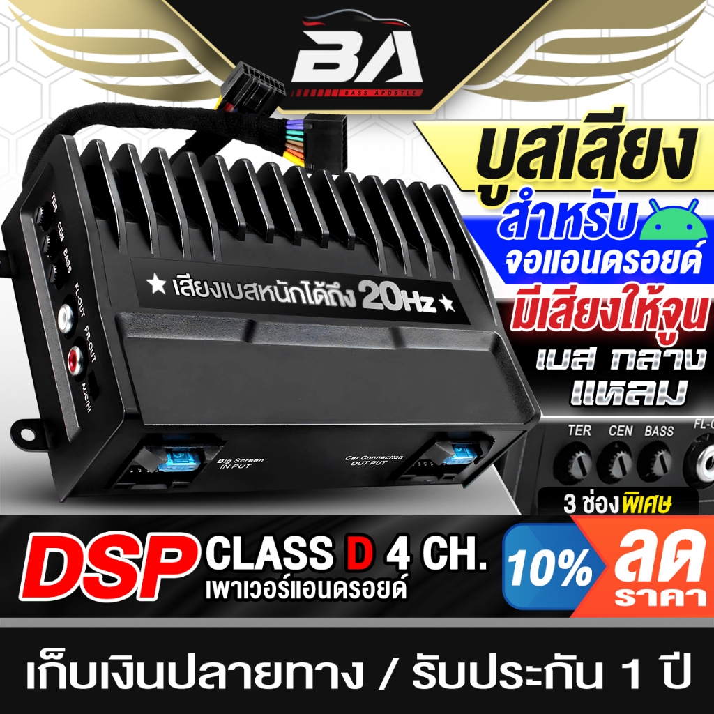 BA SOUND เพาเวอร์แอมป์ CLASS D 4CH. 4OHM 65Wx4 เพาเวอร์แอมป์แอนดรอยด์ คลาส ดี 4ชาแนล BA-DH04 เพาเวอร์จิ๋ว จอแอนดรอยด์