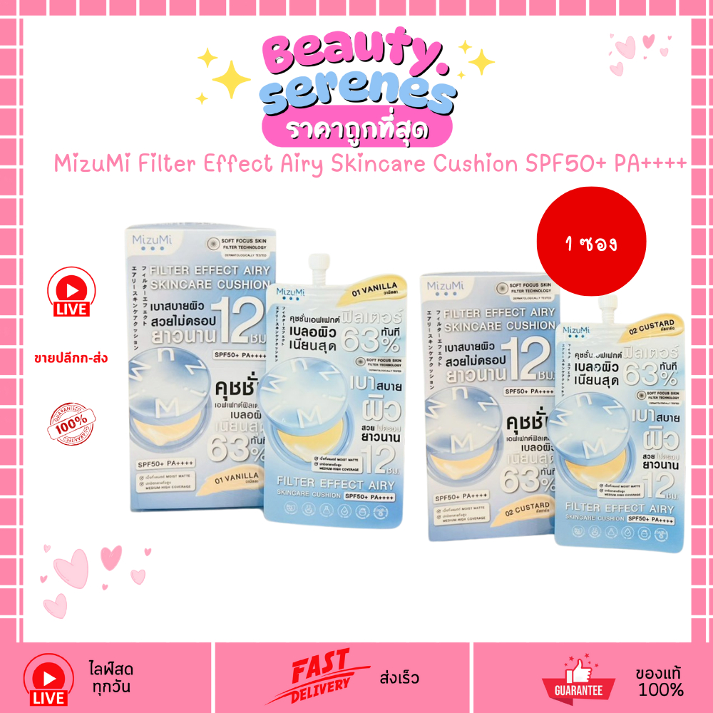 (1ซอง) มิซึมิ คุชชั่นเอฟเฟกต์ฟิลเตอร์ MizuMi Filter Effect Airy Skincare Cushion SPF50+ PA++++