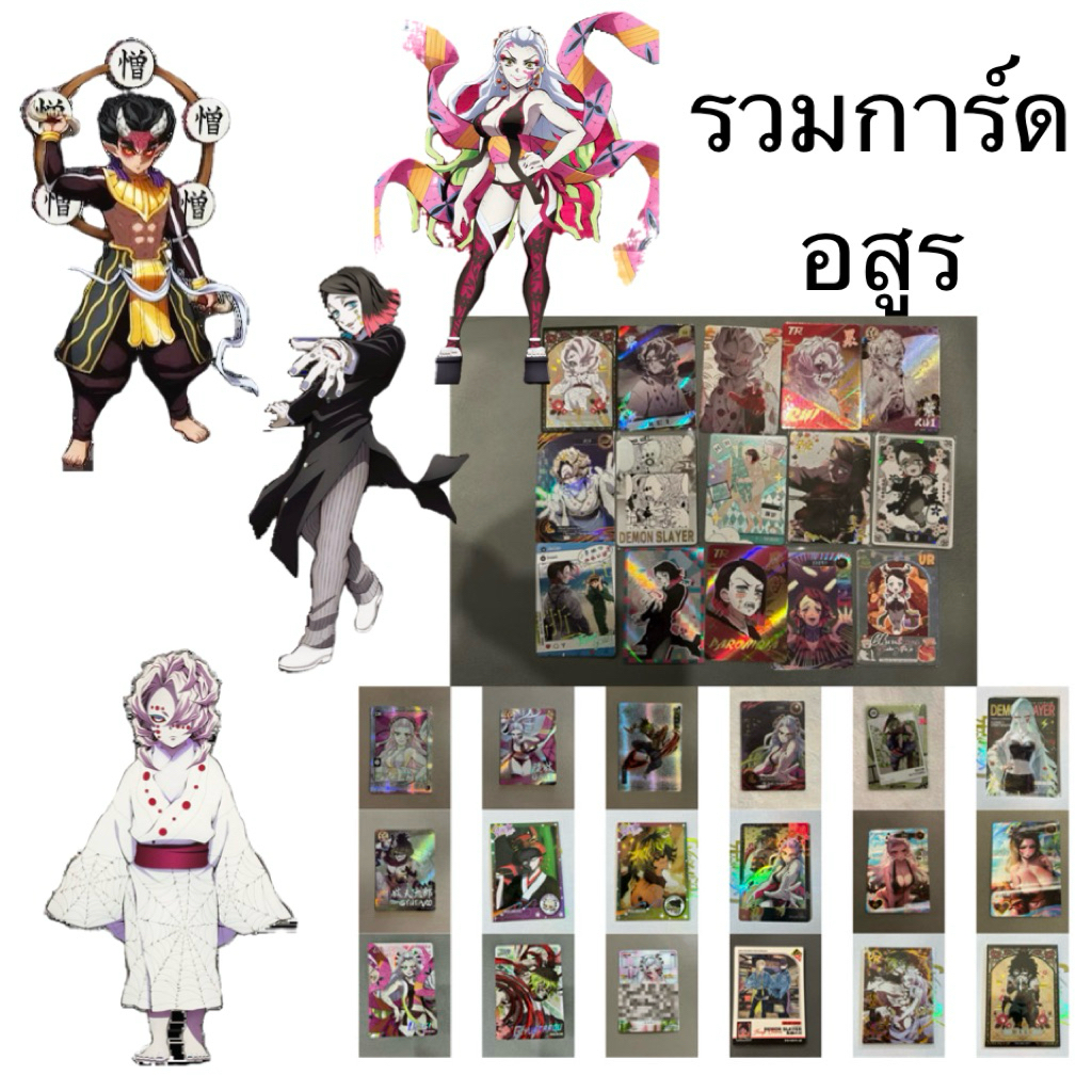การ์ดดาบพิฆาตอสูร รวมอสูร Rui Enmu Gyokko Nakime Hantengu Daki Gyutaro Demon Slayer Kimetsu no yaiba