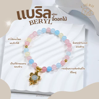 กำไลข้อมือหิน [จี้ดอกไม้ทองมงคล] หินมงคลหินนำโชค - หินแท้หินอัญมณีธรรมชาติ Cherie Lucky