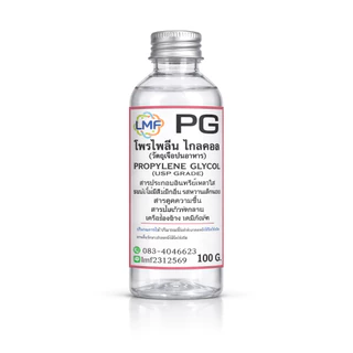 PG โพรไพลีน ไกลคอล propylene glycol (USP Grade)ความบริสุทธิ์สูง ใช้ได้ในอาหาร ยา เครื่องสำอาง 100g