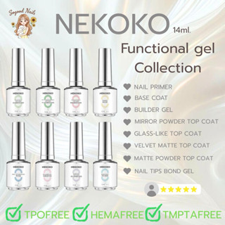 พร้อมส่ง✅TPOFREE🖤🌻🫧NEKOKO FUNCTIONAL GEL COLLECTION *แยกขวด