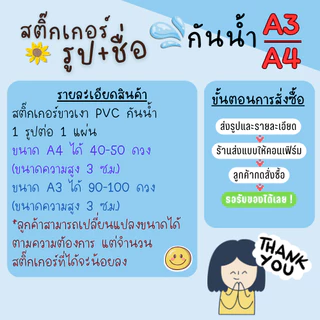 สติ๊กเกอร์รูปหน้าเด็ก ศิลปินที่ชอบ ติดของใช้ ใส่ชื่อได้ แสดงความเป็นเจ้าของ คุ้มมากกก