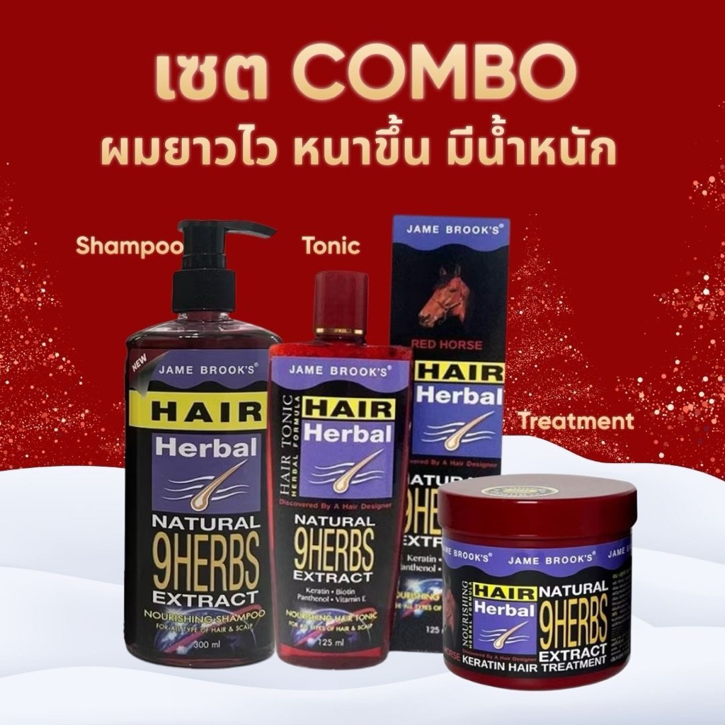Jame Brook's ทรีทเม้นท์ Argan Oil และเคราติน บำรุงผม+แชมพู+โทนิคเจม บรูคส์.
