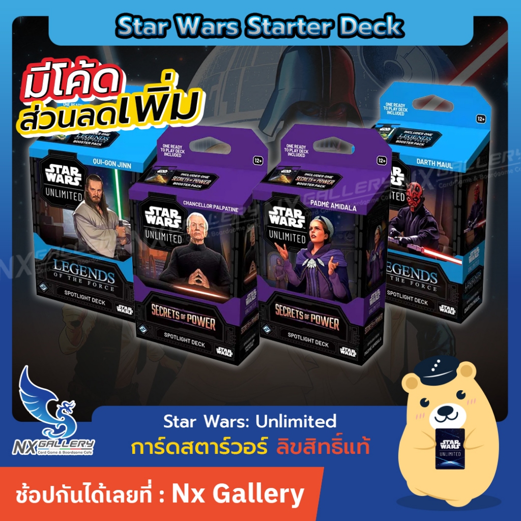 [Star Wars] Unlimited Spotlight Deck (Starter) - เด็คเริ่มต้น พร้อมเล่น *ของแท้ (การ์ดสตาร์วอร์)