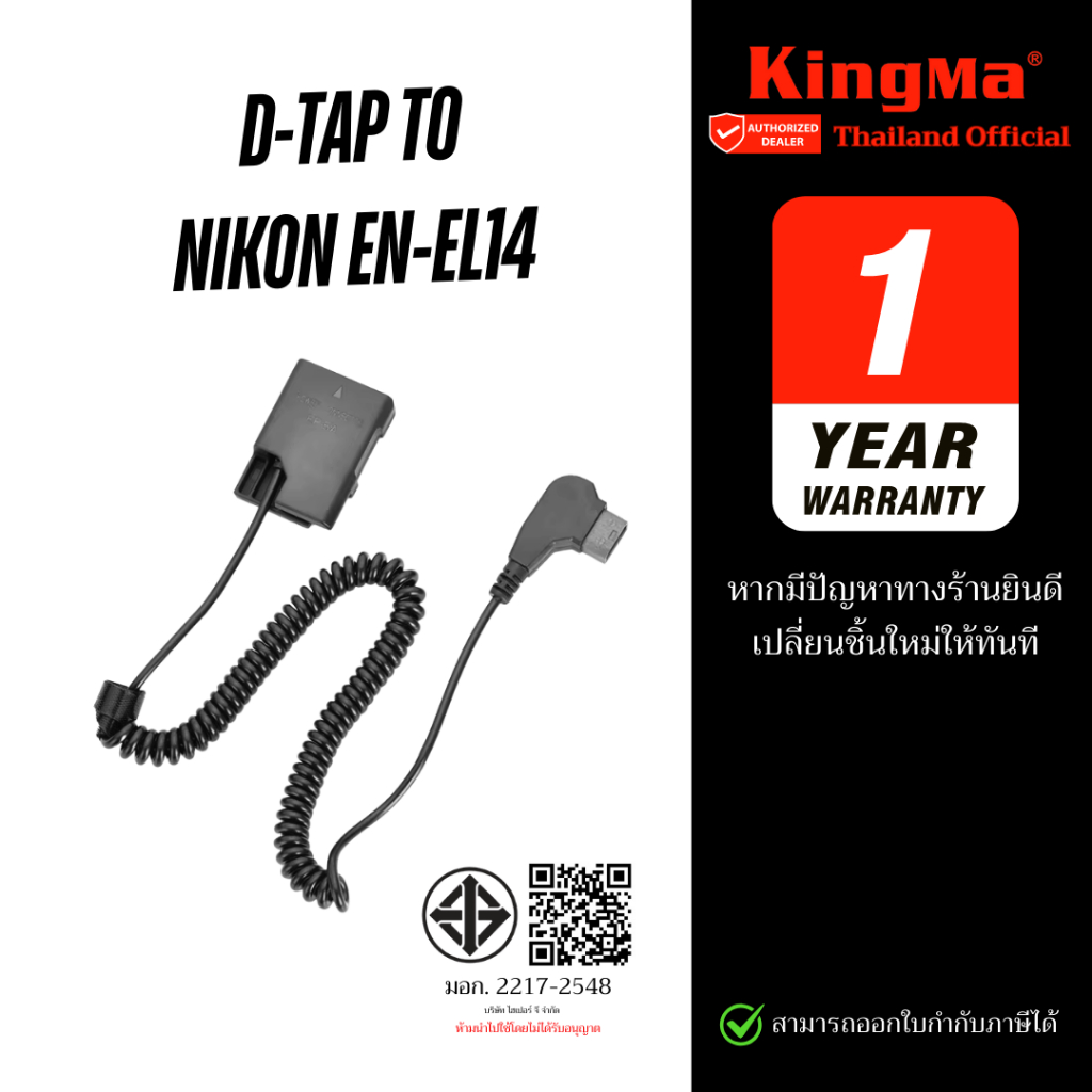 Kingma D-Tap to EN-EL14 Dummy Battery for Nikon ENEL14