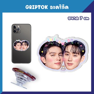 กริ้บต๊อก ที่ติดโทรศัพท์ Griptok พวงกุญแจ สแตนดี้ WilliamEst…