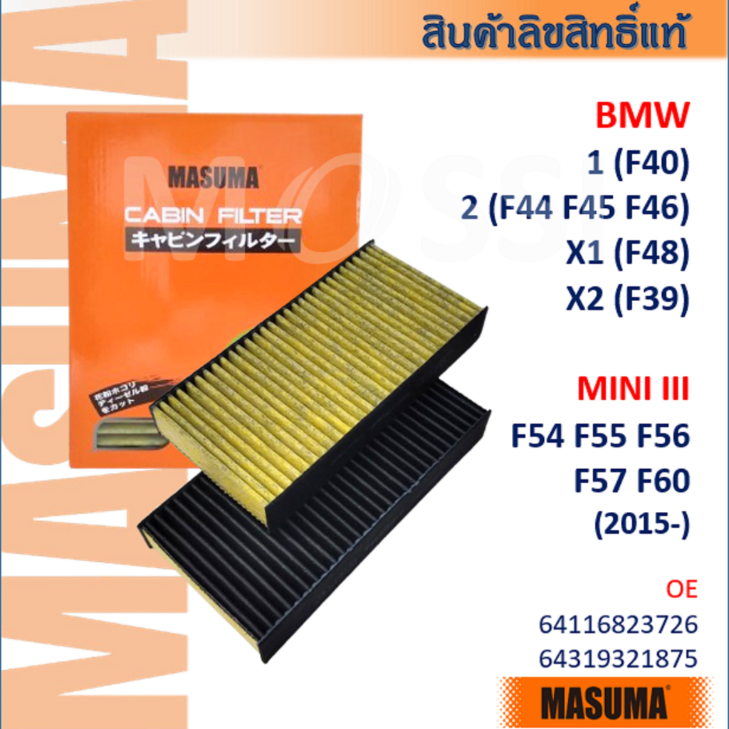 MASUMA🟠 BMW X1(F48) X2(F39) Series 1,2(F44 F45 F46 F40) MINI (F54-F57 F60) OE:64116823726 #CFW009