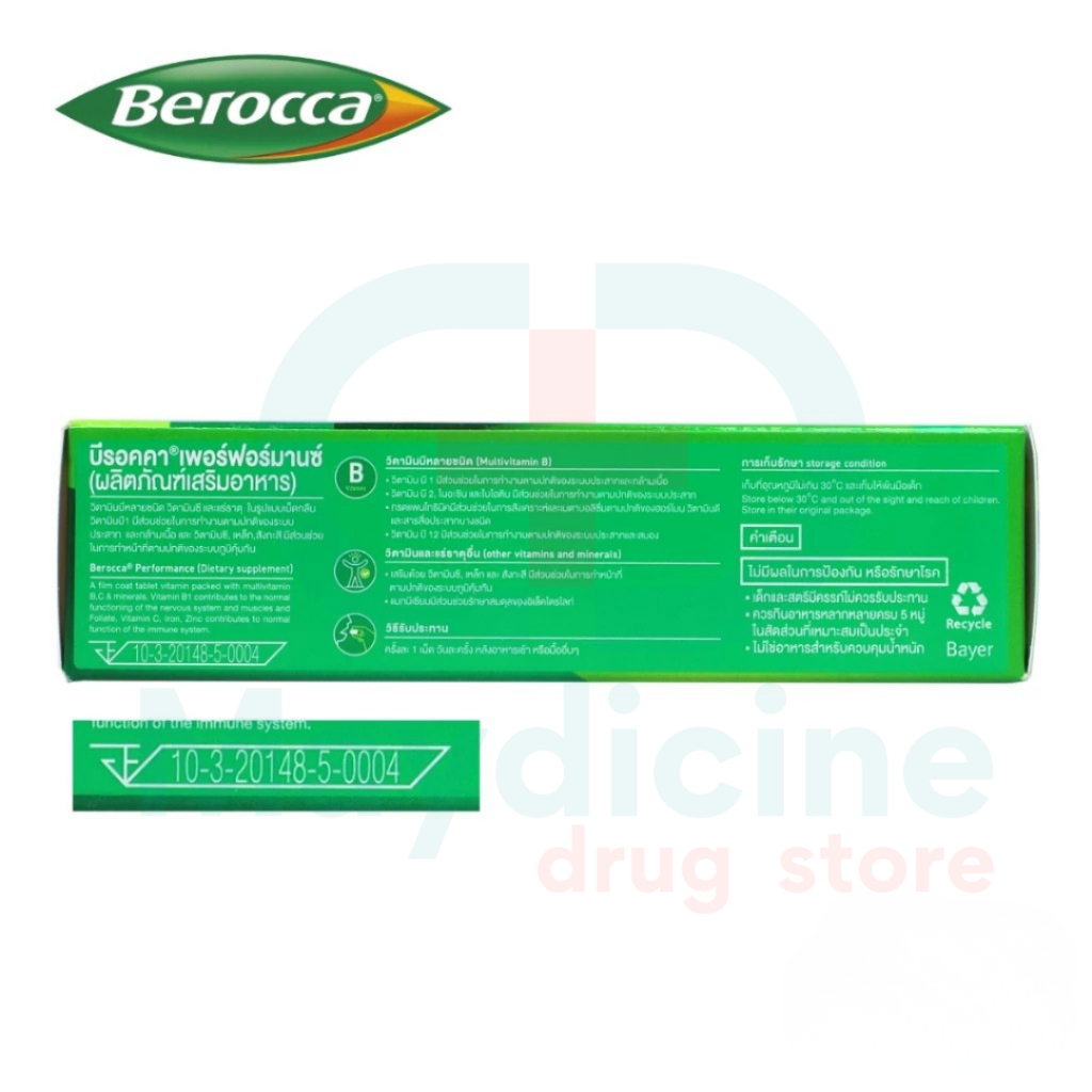 Berocca performance บีรอคคา เพอร์ฟอร์มานซ์ แบบเม็ดกลืน วิตามินบีรวม ผลิตภัณฑ์เสริมอาหาร กล่อง 30 เม็ด - รูปที่ 4