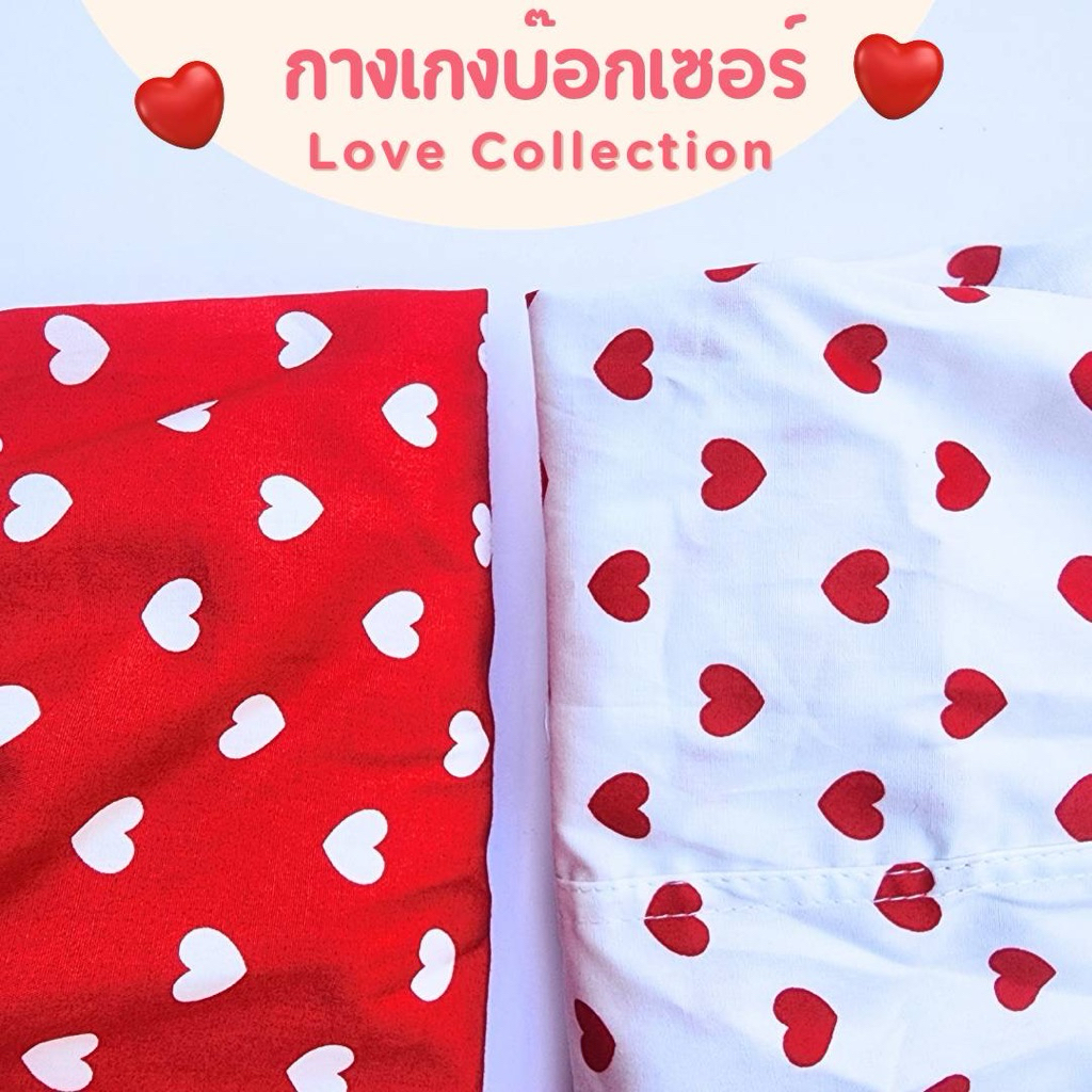 𝙇𝙤𝙫𝙚บ๊อกเซอร์ทรงเกาหลี ผ้าคอตตอนเกรดพรีเมียม ไม่โป๊ ไม่เข้าวิน S M L XL 2XL 3XL
