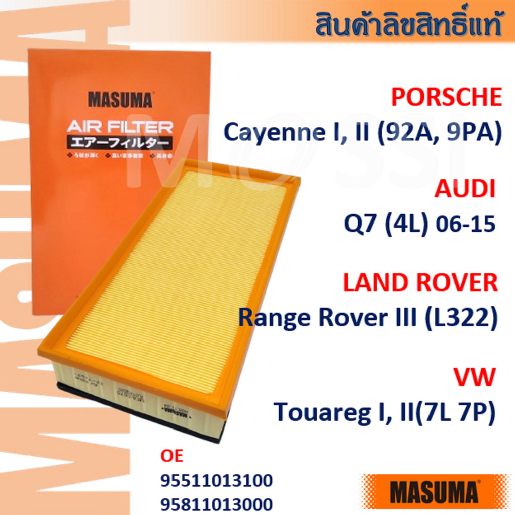 MASUMA🟠 PORSCHE Cayenne I,II(92A 9PA) AUDI Q7(4L) Range Rover III(L322) Touareg I,II Ailter#AFA002