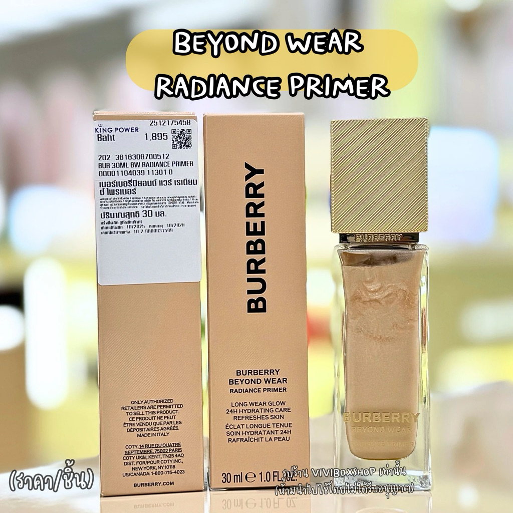 ✨ แพคเกจใหม่ BURBERRY Beyond Radiance Primer - 00 Bare Glow 30ml.  👑 ป้ายคิงแท้ 💯ผลิต 2025 จาก King Power  [VIVIBOXSHOP]