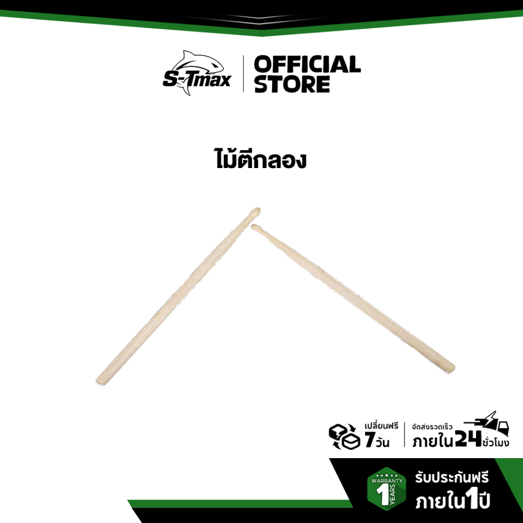 Electric drums drumsticks กลองไฟฟ้า ไม้กลอง