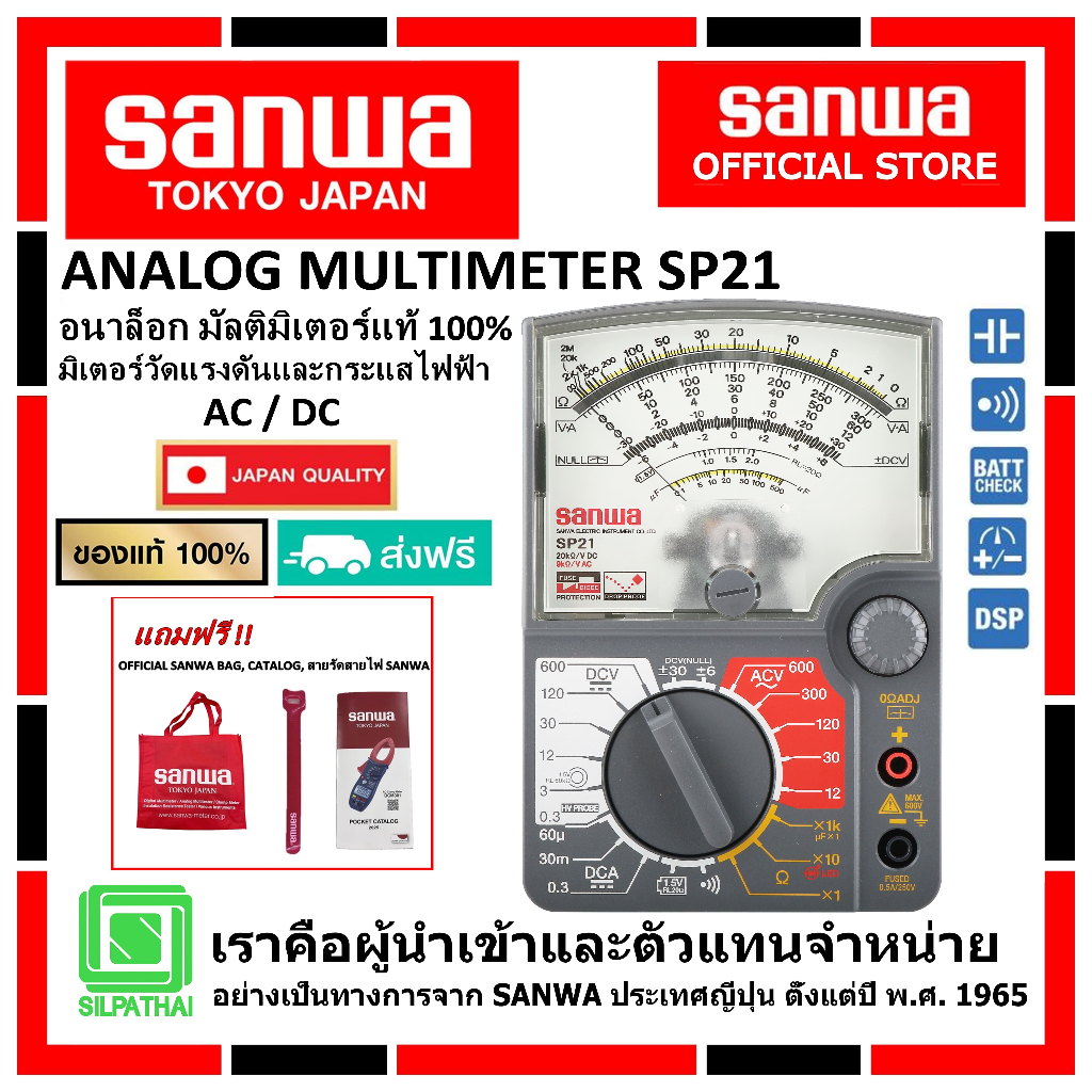 SANWA SP21 อนาล็อก มัลติมิเตอร์ ของแท้ 100%