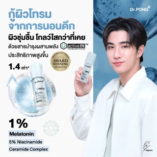 [2 ขวด ฟรีของแถม] เซรั่มสูตรใหม่! Gen2 Dr.PONG 911 Hya activein serum เซรั่มกู้ผิวโทรม ผิวชุ่มชื้น กระจ่างใส