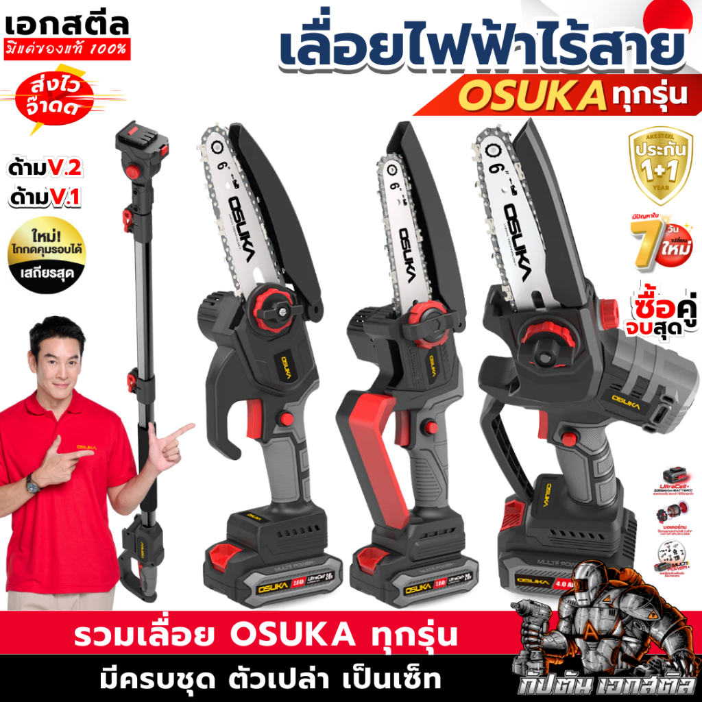เลื่อยตัดแต่งกิ่งสูงไร้สาย Osuka 20V OCMC536-M1 ตัดกิ่งไม้สูงง่าย ปลอดภัย