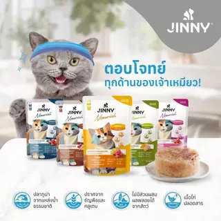 [ยกโหล/ยกลัง]Jinny Nourish จินนี่ นอรีช อาหารเปียกแมวไขมันต่ำ