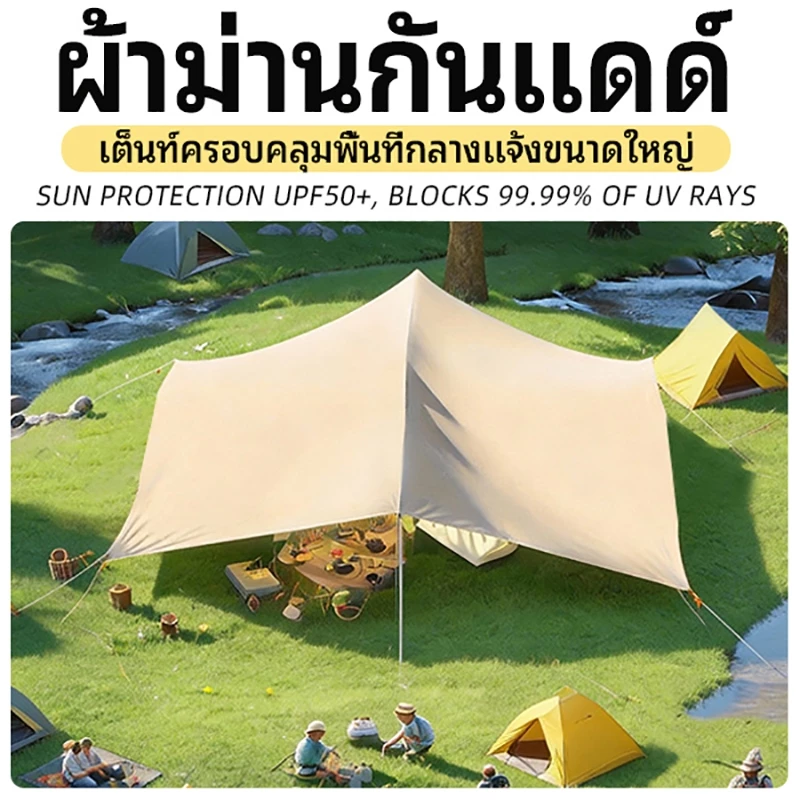【SUPERTRIBE】 ฟายชีทพร้อมเสา ฟรายชีทครบชุด ฟลายชีท กันแดด กันฝน ฟรายชีท เต้นท์แคมปิ้ง thumbnail 3