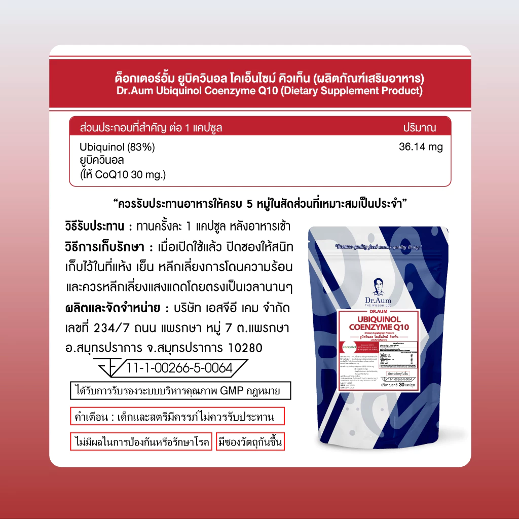 Dr.Aum Ubiquinol Coenzyme Q10 30 mg ยูบิควิน่อล โคเอ็นไซม์คิวเท็น 30 แคปซูล // CoQ10(Pure Ubiquinol) 30 capsules thumbnail 4
