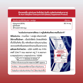 Dr.Aum Ubiquinol Coenzyme Q10 30 mg ยูบิควิน่อล โคเอ็นไซม์คิวเท็น 30 แคปซูล // CoQ10(Pure Ubiquinol) 30 capsules