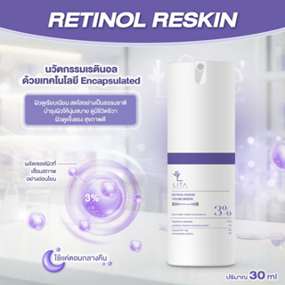 ลิต้า เรตินอล รีสกิน ยัง เซรั่ม 3% {เรตินอล-รีสกิน [RETINOL …