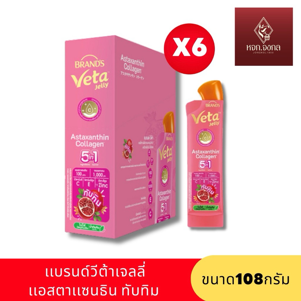 แบรนด์วีต้าเจลลี่เอสตาเเซนธิน108g.