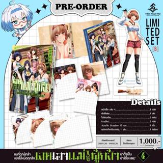 Preorder limited set  ผมที่ถูกผู้กล้าแย่งไปหมดทุกสิ่ง  เล่ม …