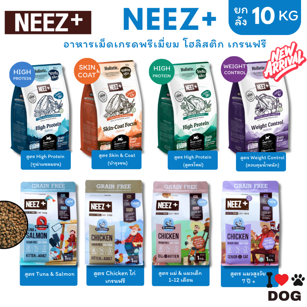 อาหารแมว Neez Plus Grain free 10 กิโลกรัม อาหารเม็ดเกรดพรีเมี่ยมนีซพลัส อร่อยไม่เค็ม แก้ปัญหาขนร่วง