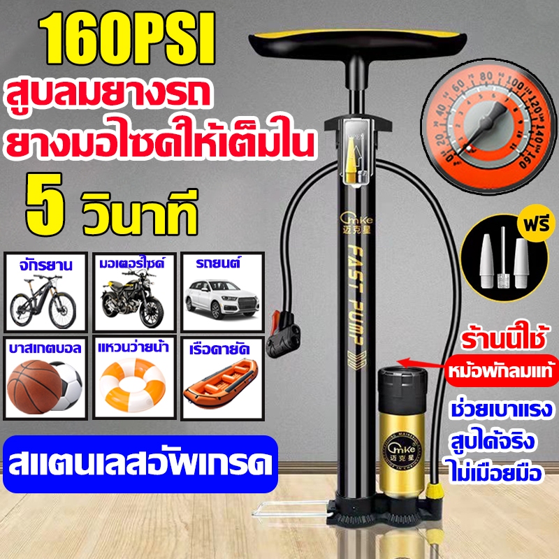 🚚พร้อมส่ง🚚สูบลม ที่สูบลม สูบจักรยาน สูบลมจักรยาน สูบลม 160PSI  ที่สูบลมจักรยาน ที่สูบลมมอเตอร์ไซค์ ที่เติมลมจักรยาน