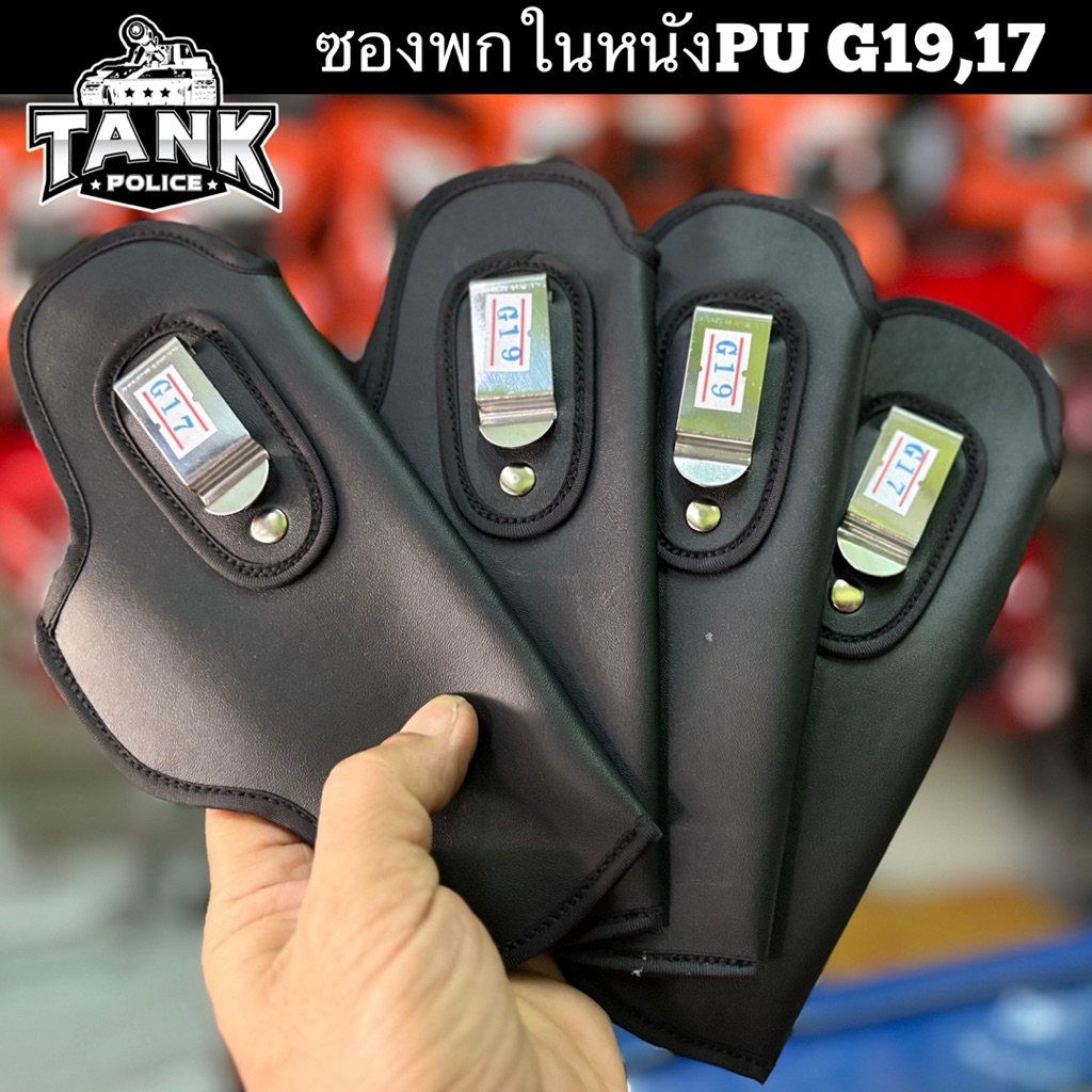 ซองพกในหนัง PU Glock17,19