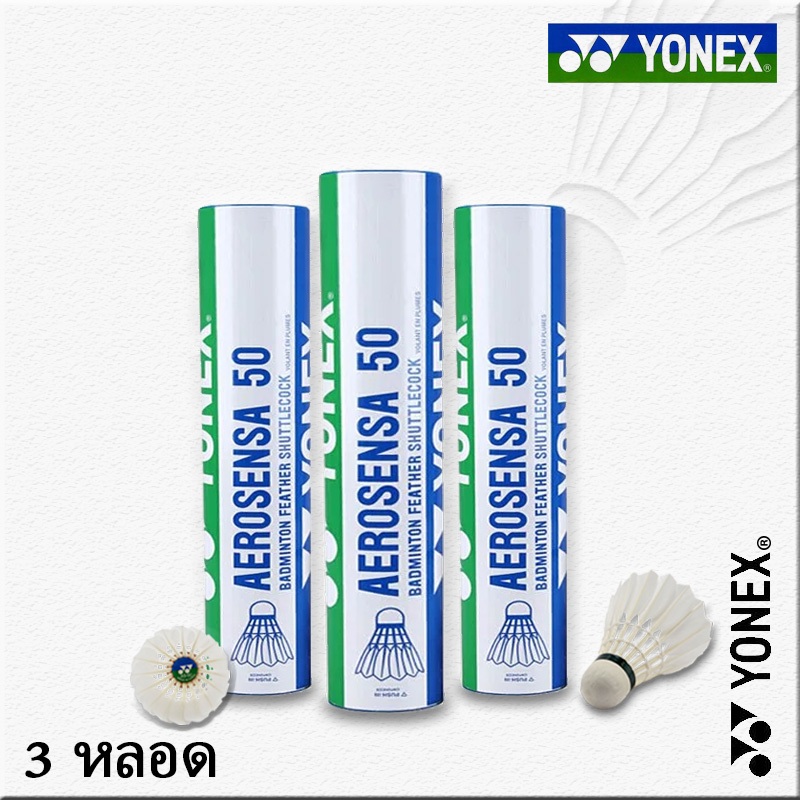 YONEX AS50 ลูกแบดมินตัน 3 กล่อง เลือก 6 หรือ 12 ลูก/กล่อง Made in Japan จัดส่งฟรี ส่งเร็ว 24 ชม.