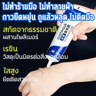 กาวติดผ้า 60ml ติดเพชร งาน ทั่วไป ใช้งานได้หลากหลาย เหนียว ไม่แข็ง เพิ่มความเหนียวแน่น Lume Shield
