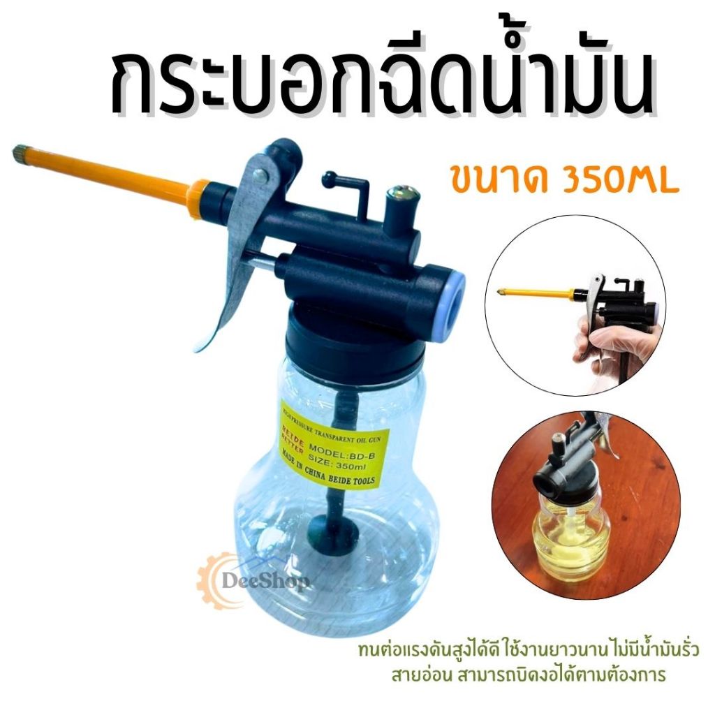 กระบอกฉีดน้ำมัน กระป๋องฉีด กาหยอดน้ำมัน เครื่องฉีดน้ำมัน สำหรับหยอดน้ำมันเครื่อง น้ำมันอเนกประสงค์
