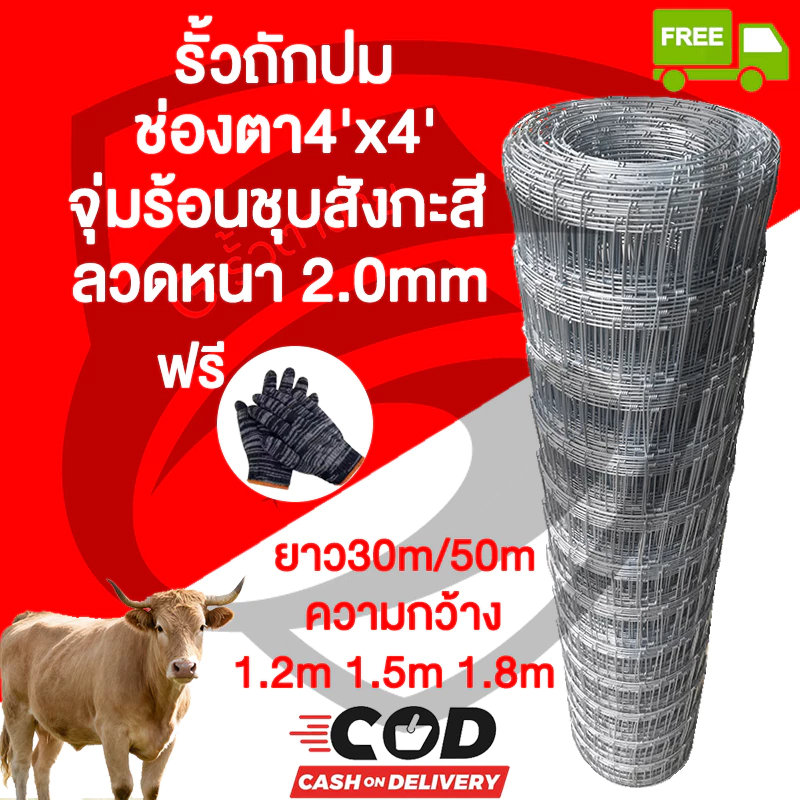 ส่งฟรี❗ช่องตา4'x4' รั้วถักปม รั้วตาข่ายแรงดึง ยาว30m/50m ลวดตาข่ายถักปม ลวดเหล็กล้อมรั้ว G รั้วตาข่าย ลวดล้อมคอกส
