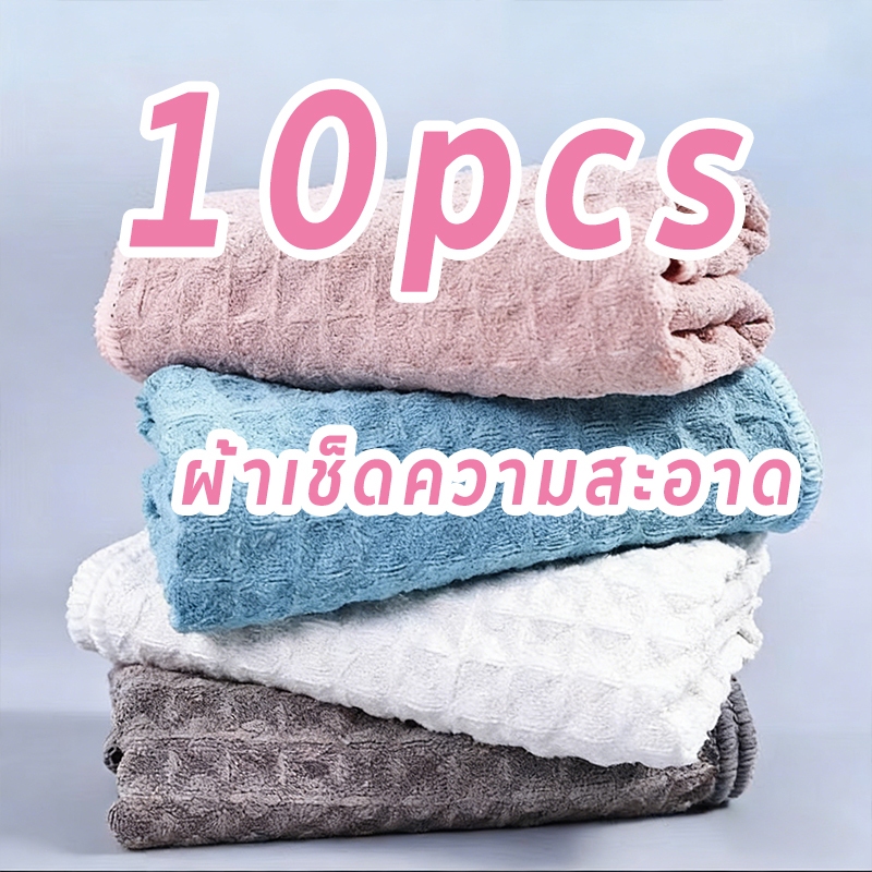 10ผืน ผ้าเช็ดทําความสะอาดวาฟเฟิล 30*30 ผ้าเช็ดจานเกรดพรีเมี่ยม ผ้าเช็ดบาร์ บาริสต้า ซับน้ำได้ดี (มี 3 สี)