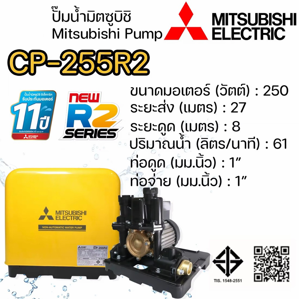 เครื่องปั๊มน้ำแบบธรรมดา CP-255R2 ขนาด 250W
