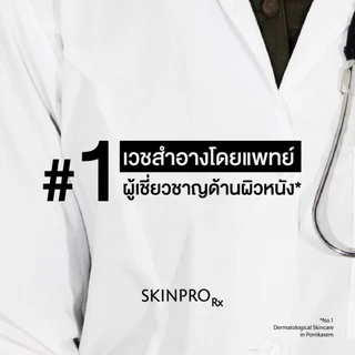 SKINPRO Rx All-Skin Solution Cleansing Water 150 ml. เช็ดทำความสะอาดใบหน้าอย่างล้ำลึก สำหรับทุกสภาพผิว 1 ขวด