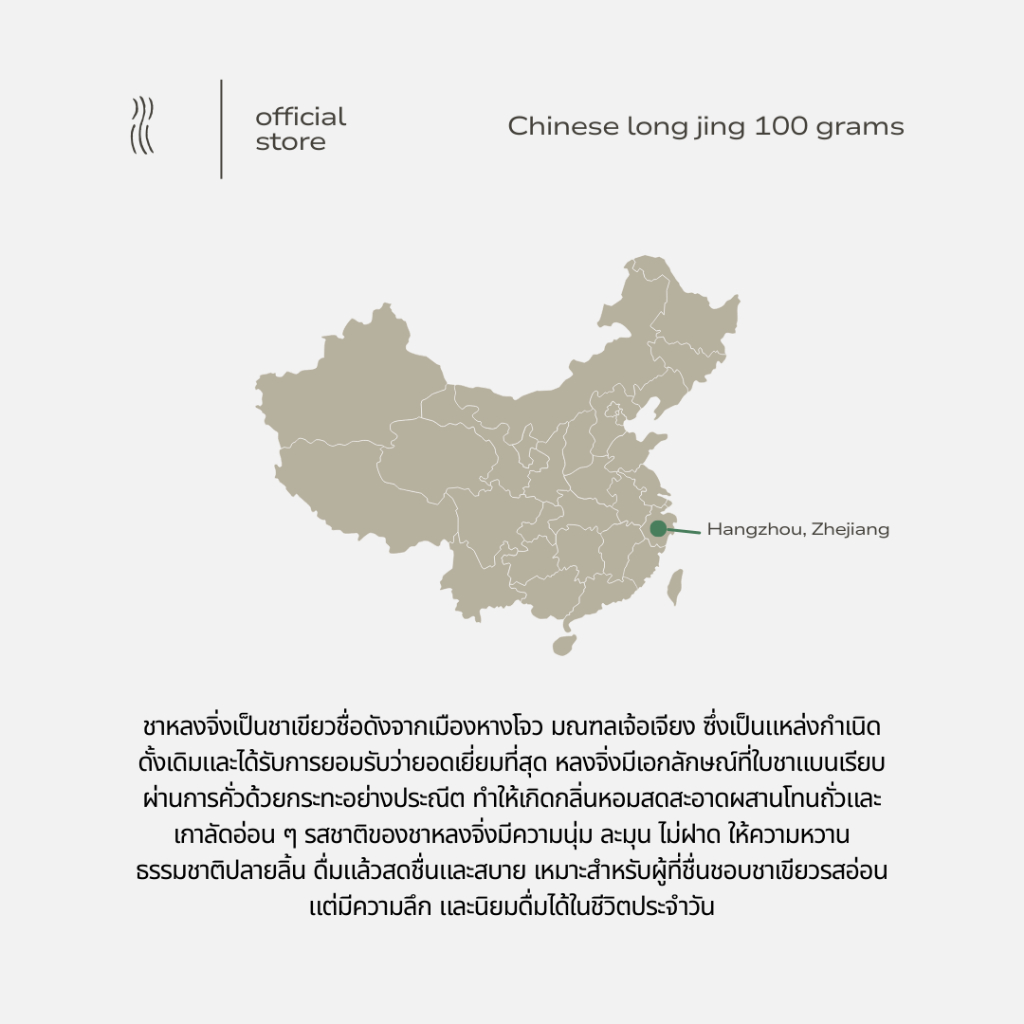 FUJIAN | Longjing Green Tea (Refill) | 100 g | รูปที่ 4