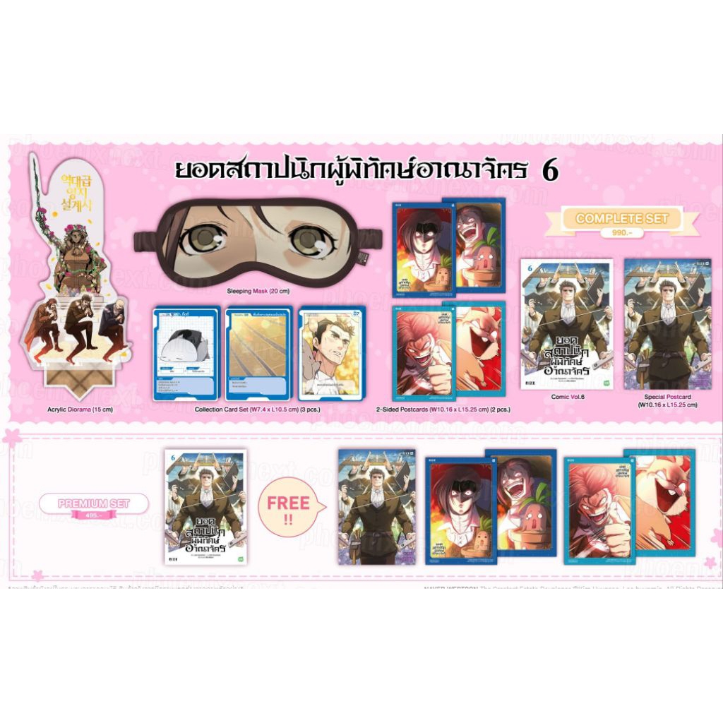 ยอดสถาปนิกผู้พิทักษ์อาณาจักร เล่ม 6" (The Greatest Estate Developer vol.6)