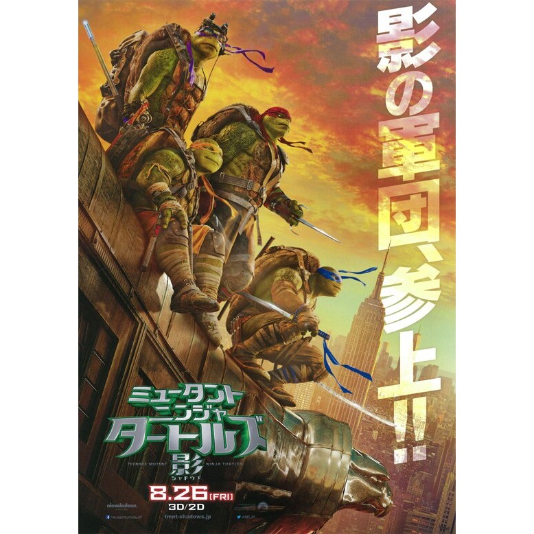 Teenage Mutant Ninja Turtles: Out of the Shadows (Handbill Japan / แฮนด์บิลญี่ปุ่น) 08/2016-B