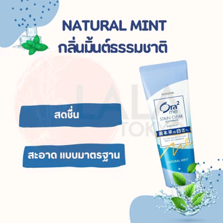 ยาสีฟัน Ora2 Me Stain Clear Toothpaste ยาสีฟันขจัดคราบ ขจัดกลิ่น ฟันขาวสะอาดจากญี่ปุ่น พร้อมส่ง