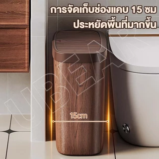Ubear ถังขยะ ลายไม้ ฝาปิดแบบป๊อปอัพ ใช้ในครัวเรือน ประหยัดพื้นที่ ความจุสูง ถังขยะพลาสติกแบบกด