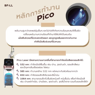 โปรแกรม Pico Bright Laser ผิวขาวใส Size S by Specialist Only Asok