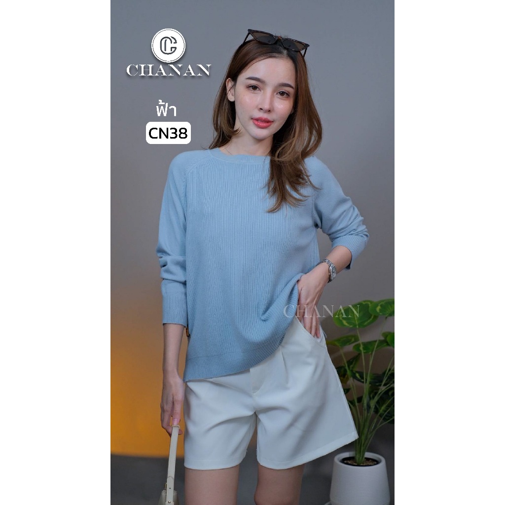 🔥Chanan☘️  เสื้อสเวตเตอร์ไหมพรมสีพื้น ไหมพรมนุ่มนิ่มใส่สบายตัว มี 8สี รุ่นCN38