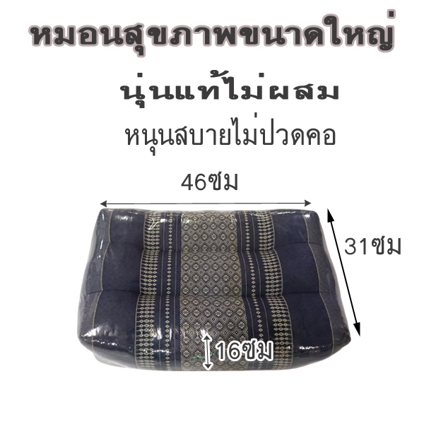 หมอนสุขภาพใหญ่ผ้าทอลายขิดนุ่นแท้ไม่ผสม รูปที่ 3