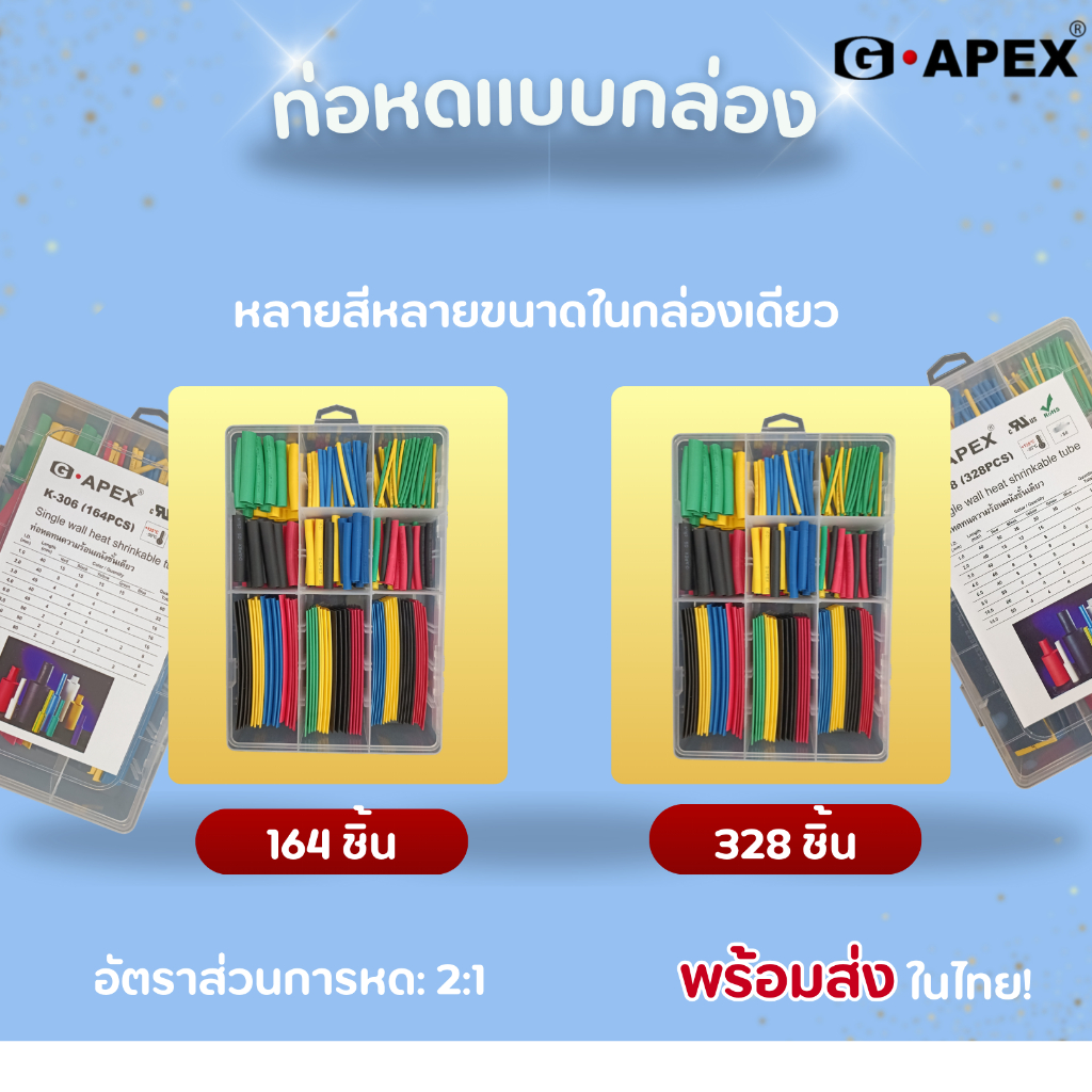 ท่อหดคสามร้อนผนังชั้นเดียว คละไซส์ คละสี ใช้งานสะดวก ซ่อมสายไฟในบ้าน จำหน่ายแบบกล่อง165ชิ้น/365ชิ้น/164ชิ้น/328ชิ้น